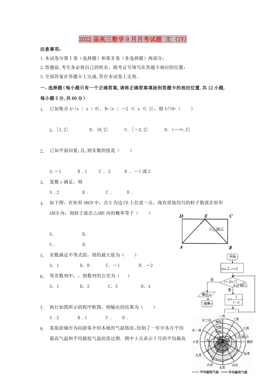 2022届高三数学9月月考试题 文 (IV)_第1页