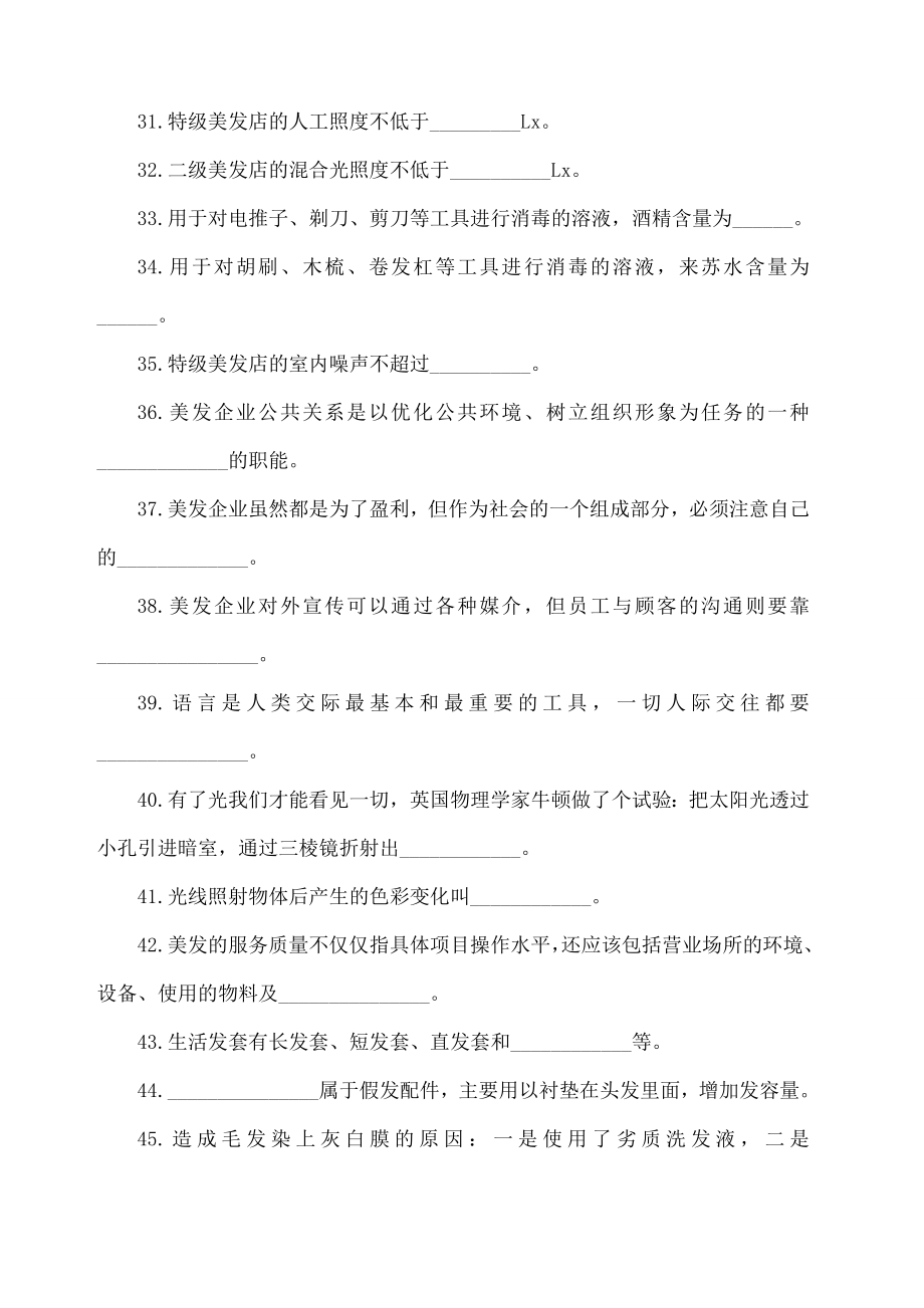 美发师高级试题-_第3页