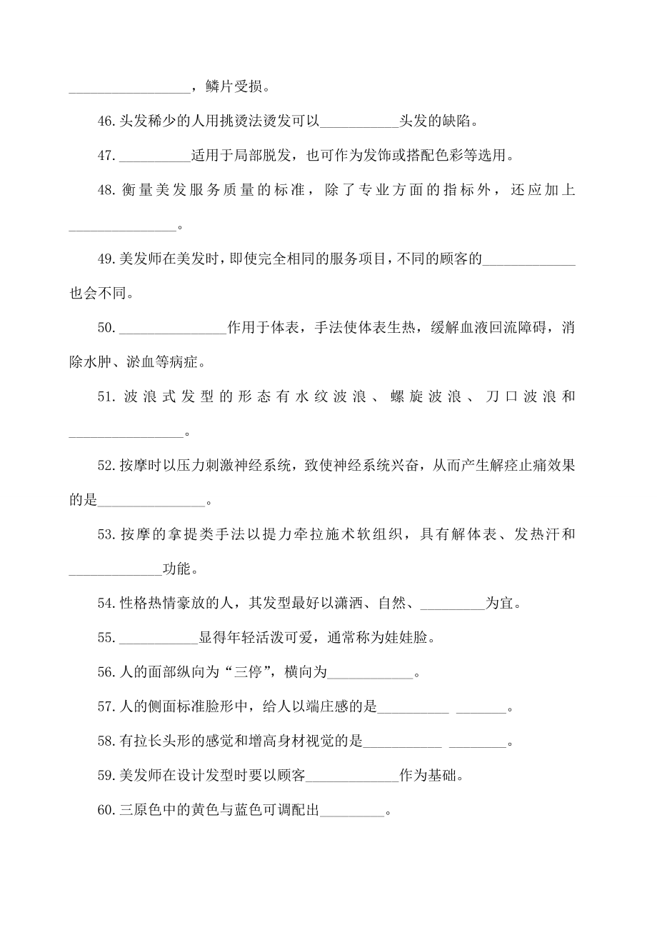 美发师高级试题-_第4页