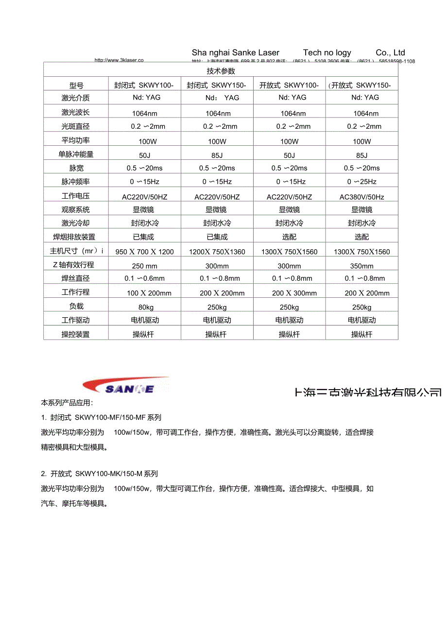 激光补模机讲解_第3页