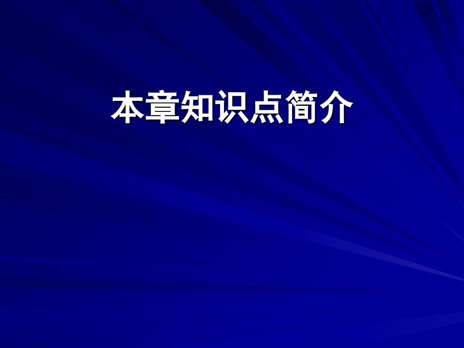 教学课件第二章支付结算法律制度_第2页