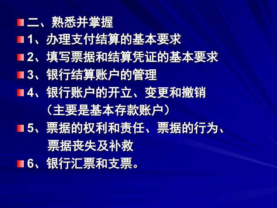 教学课件第二章支付结算法律制度_第4页