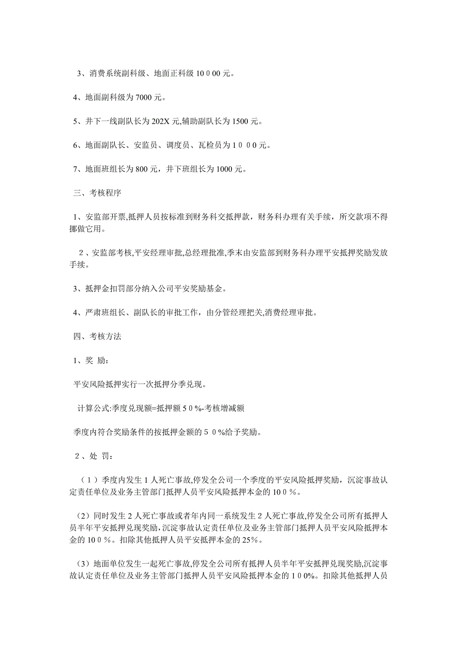 煤矿安全风险抵押考核办法_第2页