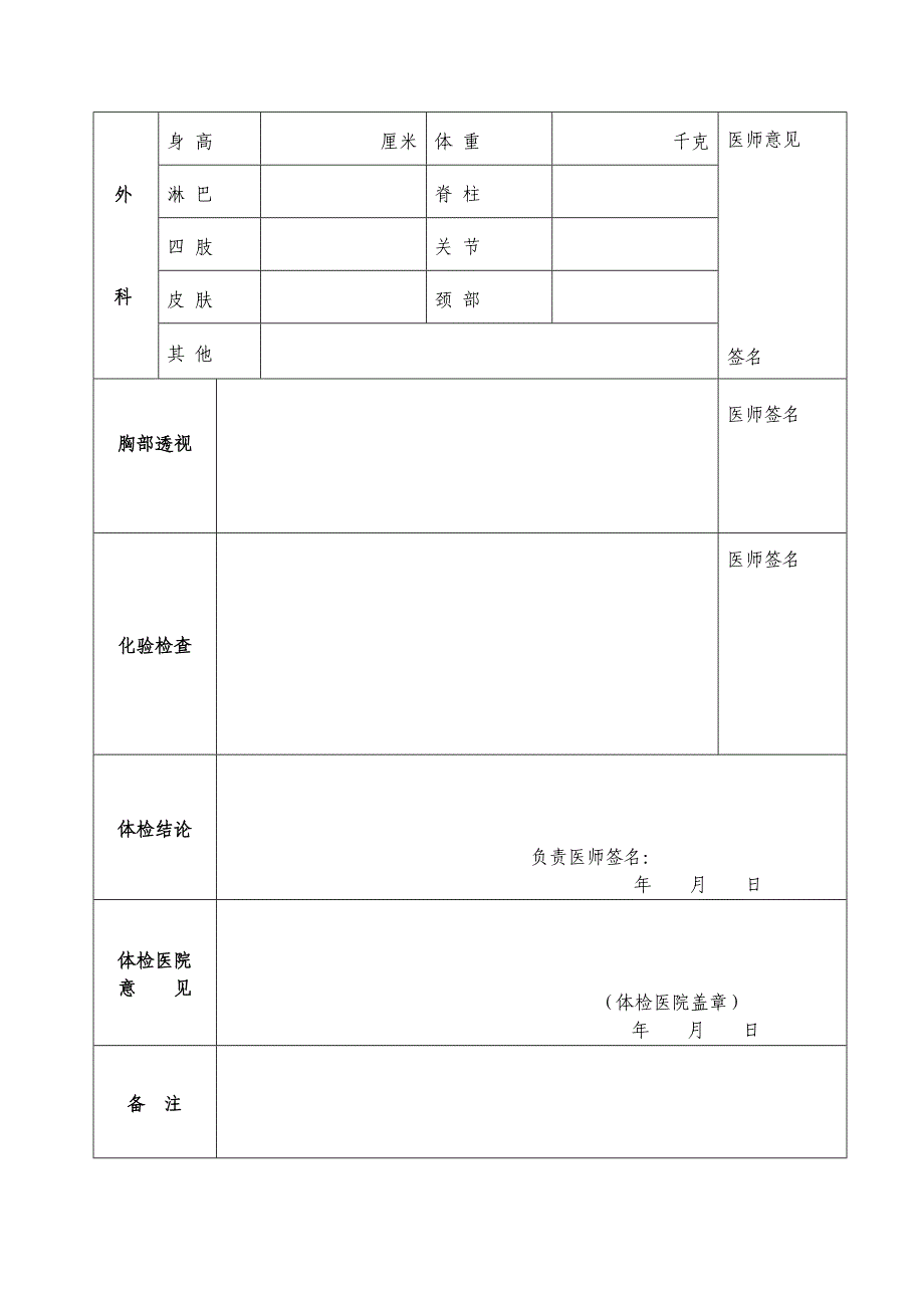 江苏省教师资格申请人员体检表_第2页