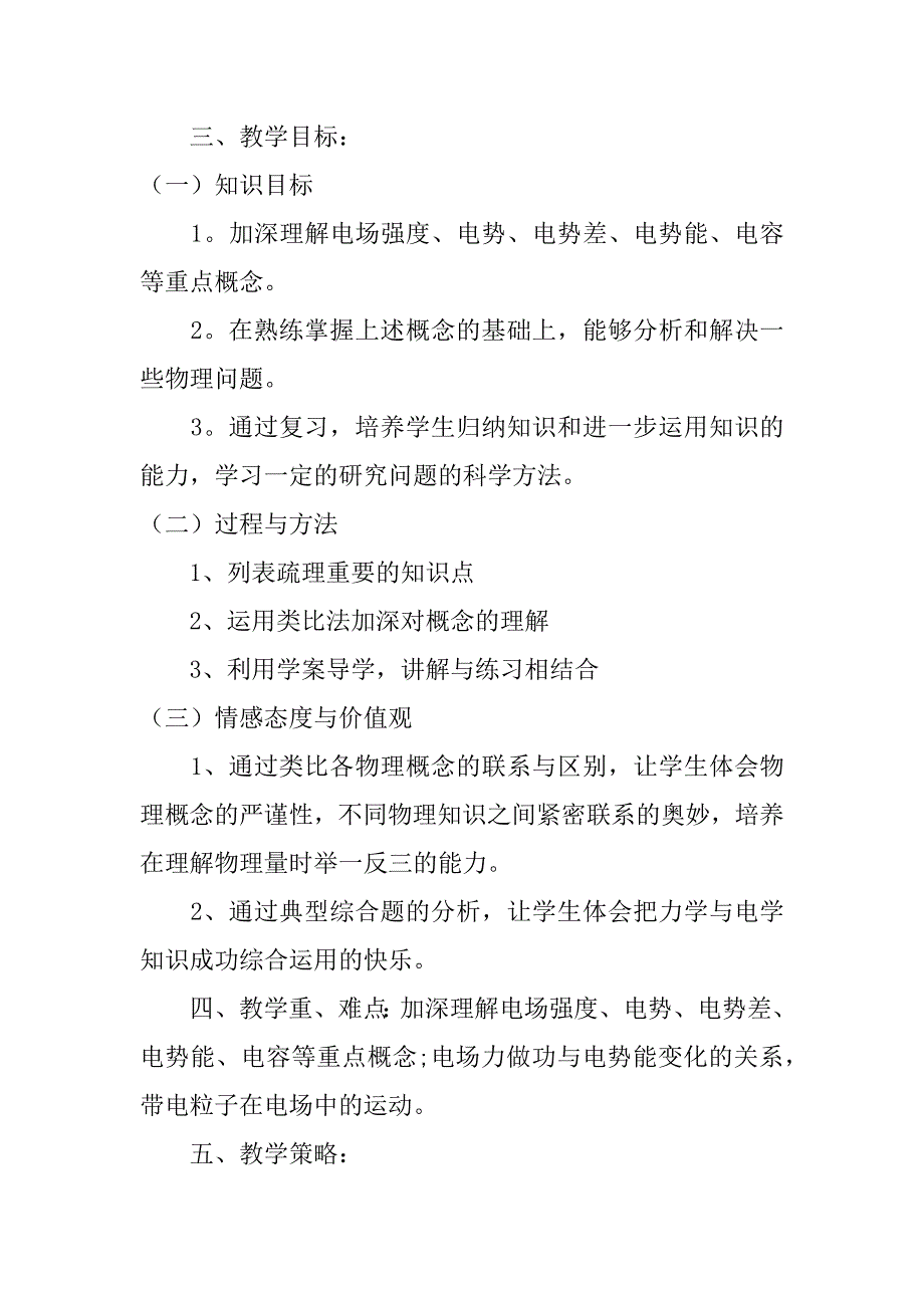 高二上学期物理教学计划4篇高二第二学期物理教学计划_第2页