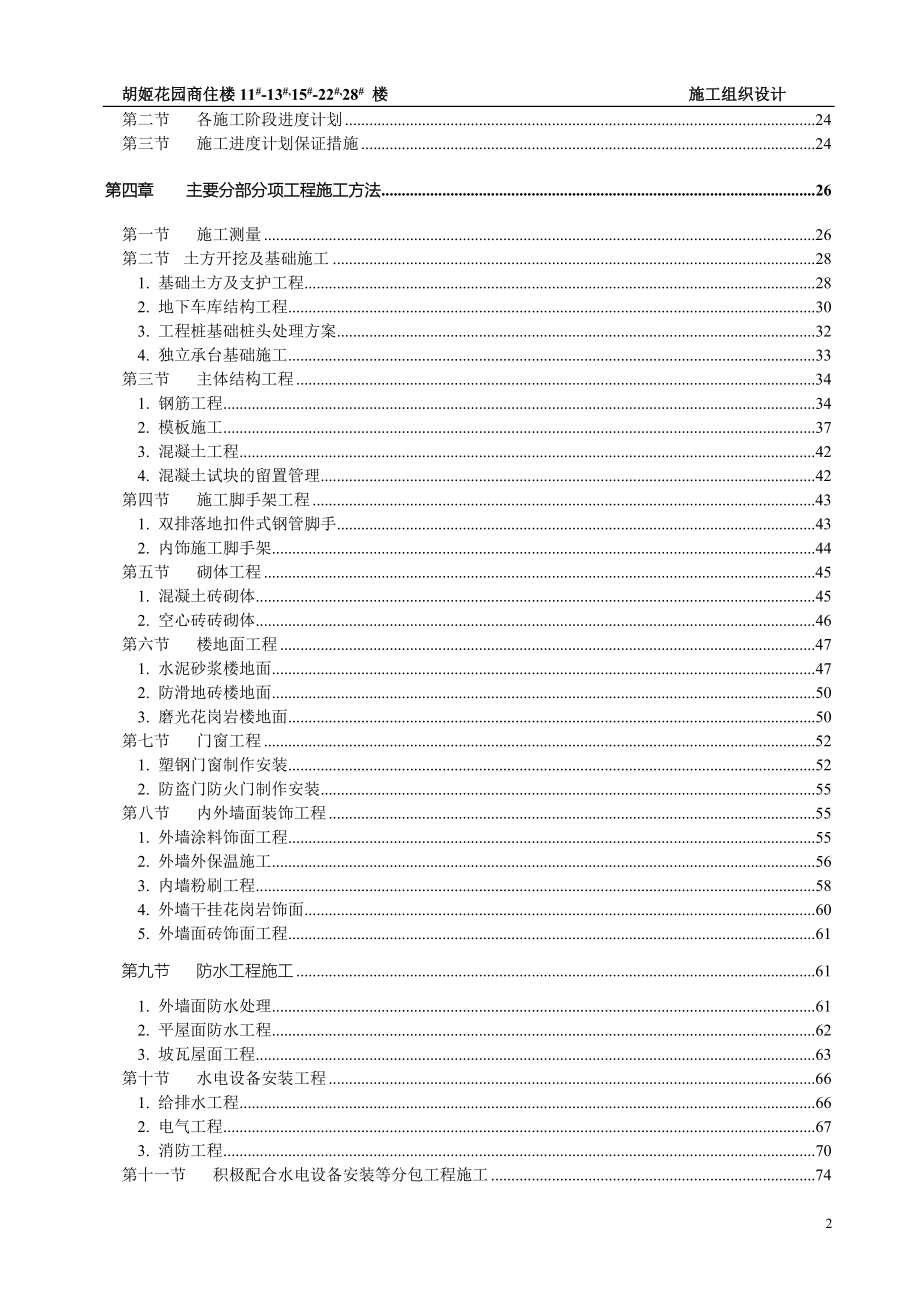 胡姬花园施工组织设计方案.doc_第2页