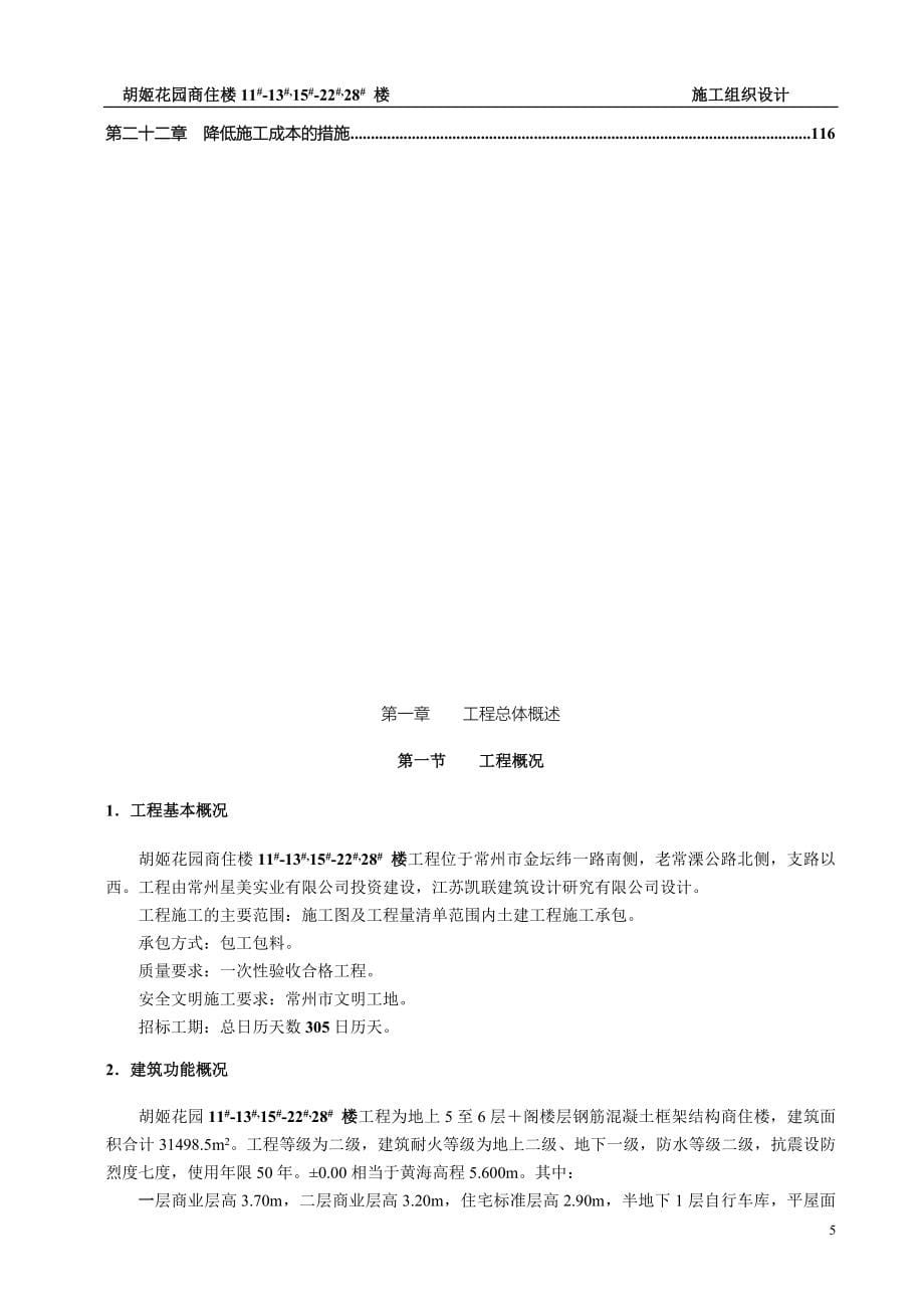 胡姬花园施工组织设计方案.doc_第5页