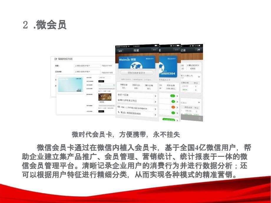 云点商务微信介绍课件_第5页