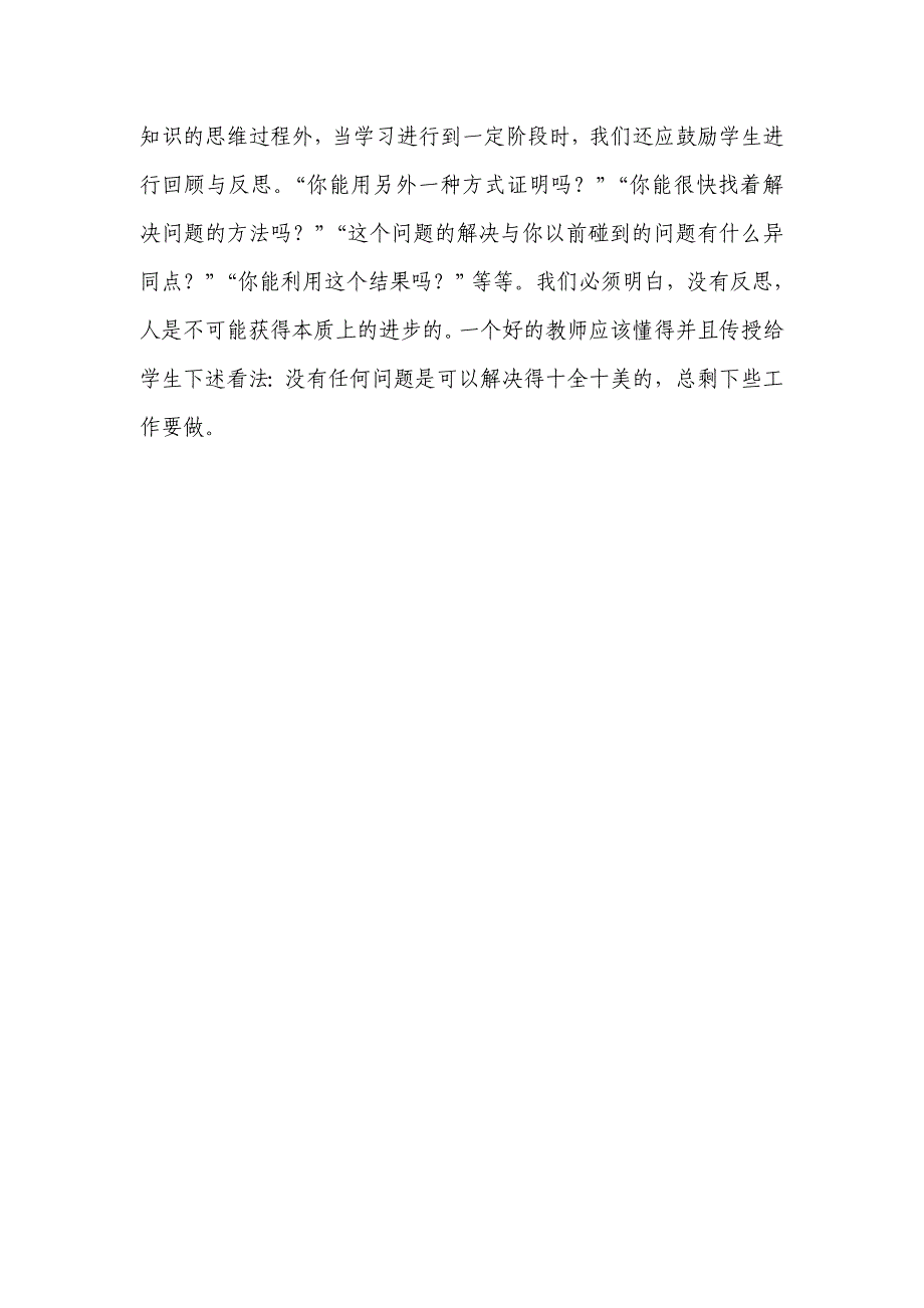 初中数学习题课教学的研究.doc_第3页