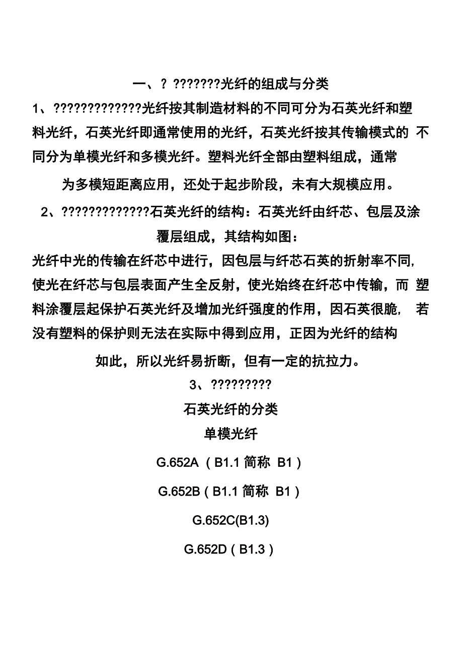 光缆基本知识介绍_第1页
