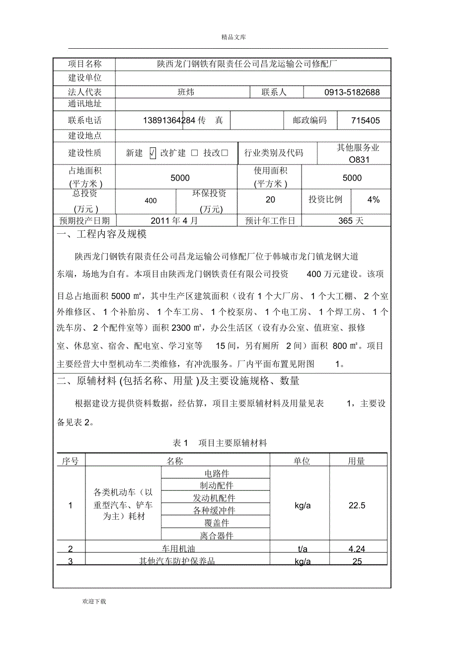 汽车修配厂环境影响登记表_第2页