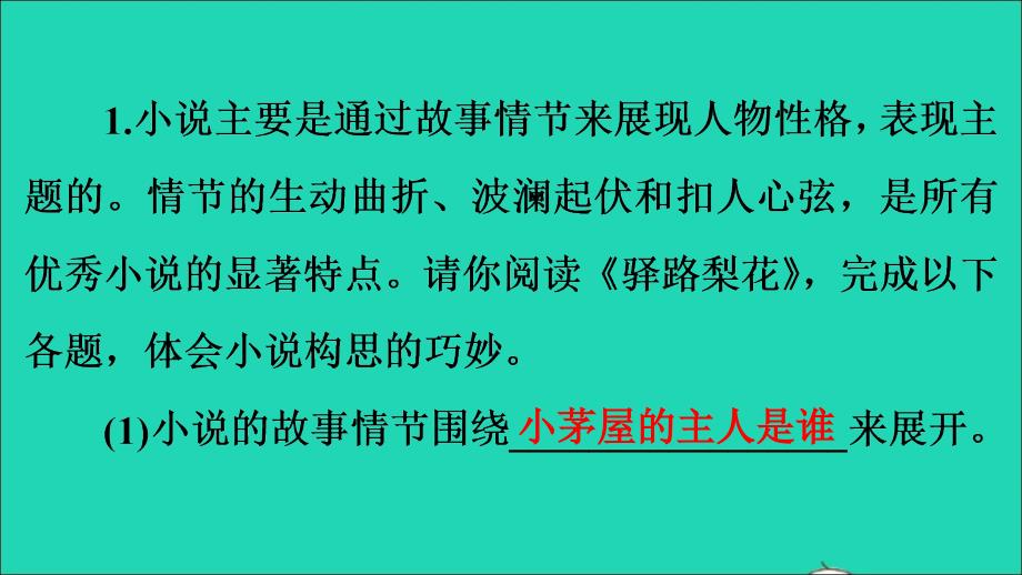 （通用版）九年级语文上册 第四单元 综合性学习 走进小说天地作业名师公开课省级获奖课件 新人教版_第2页