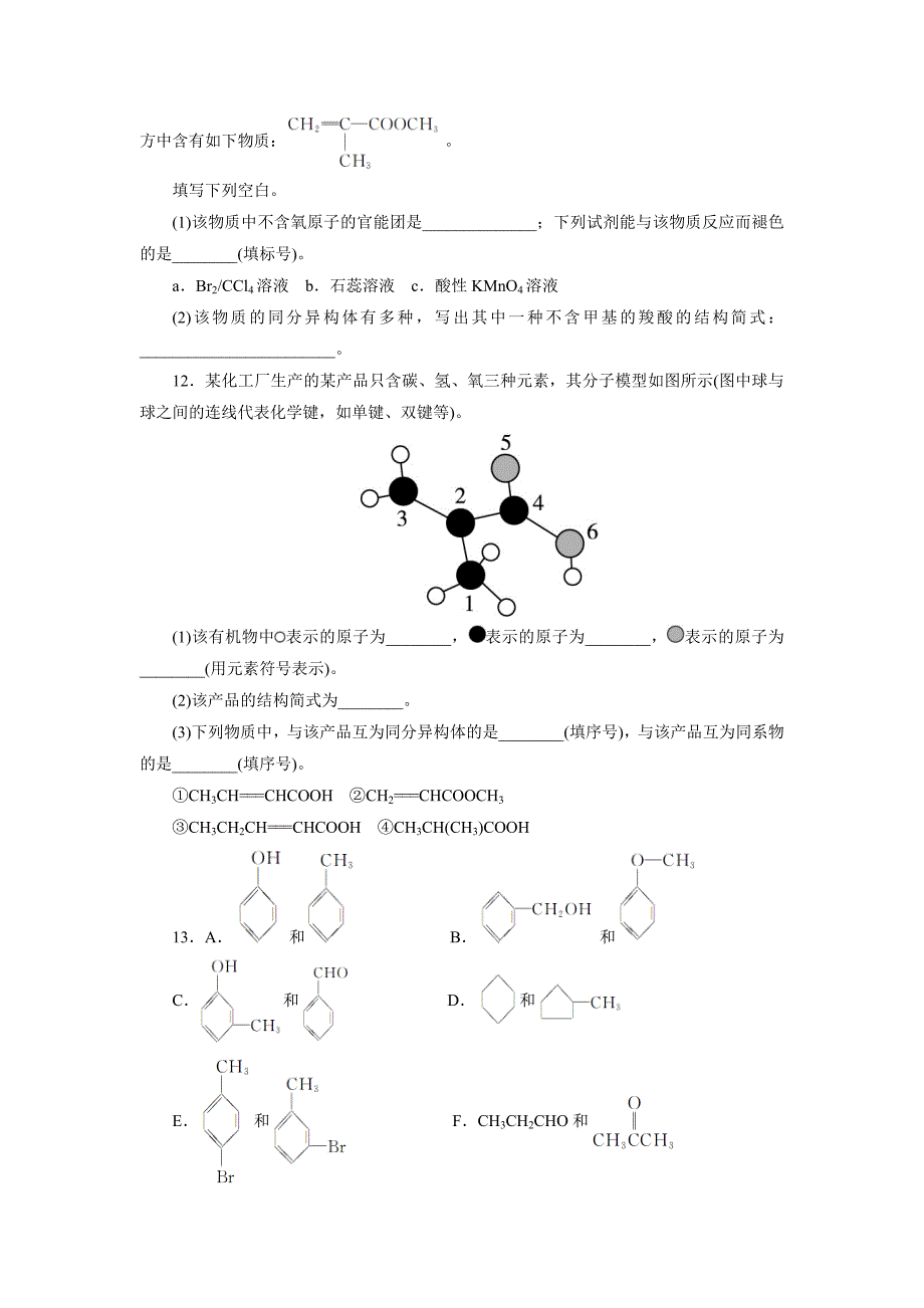 最新苏教版化学选修五：专题二 第一单元 第二课时　同分异构体 Word版含解析_第3页