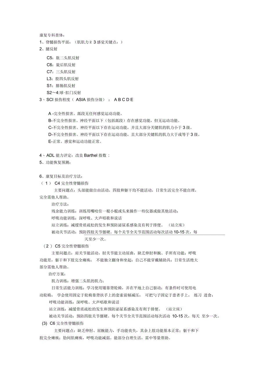 脊髓损伤康复目标及治疗方法_第1页
