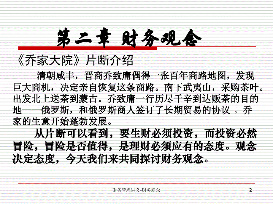 财务管理讲义财务观念课件_第2页