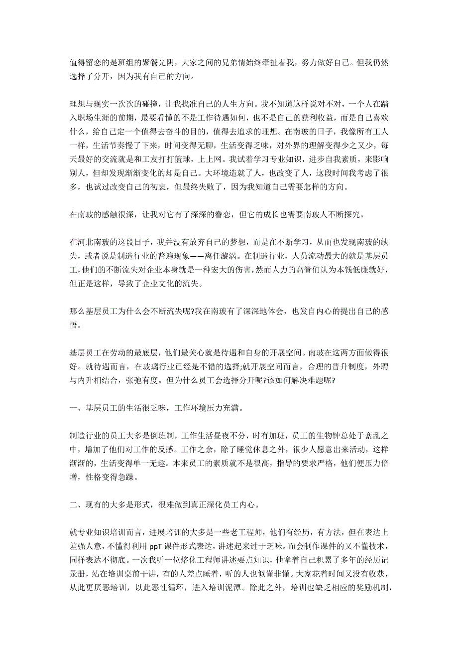 2021年9月实习前期培训心得体会范文_第2页