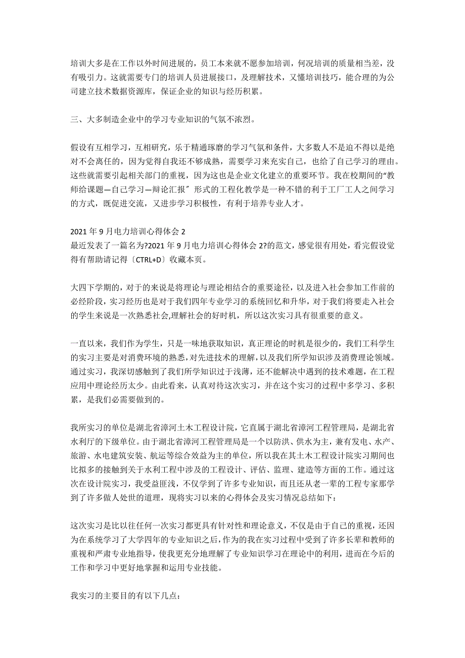 2021年9月实习前期培训心得体会范文_第3页