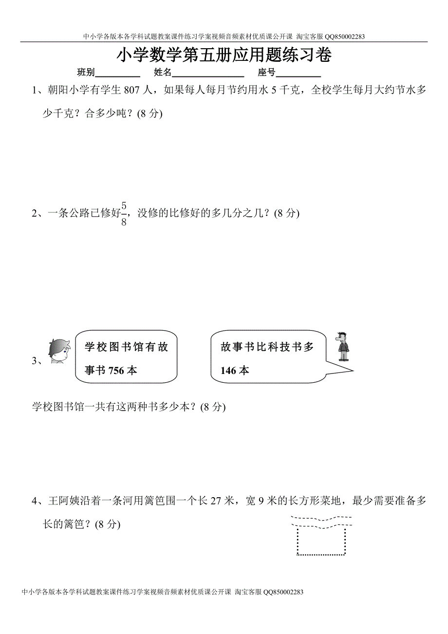 小学三年级上册数学应用题竞赛练习题【人教版新课标】_第1页