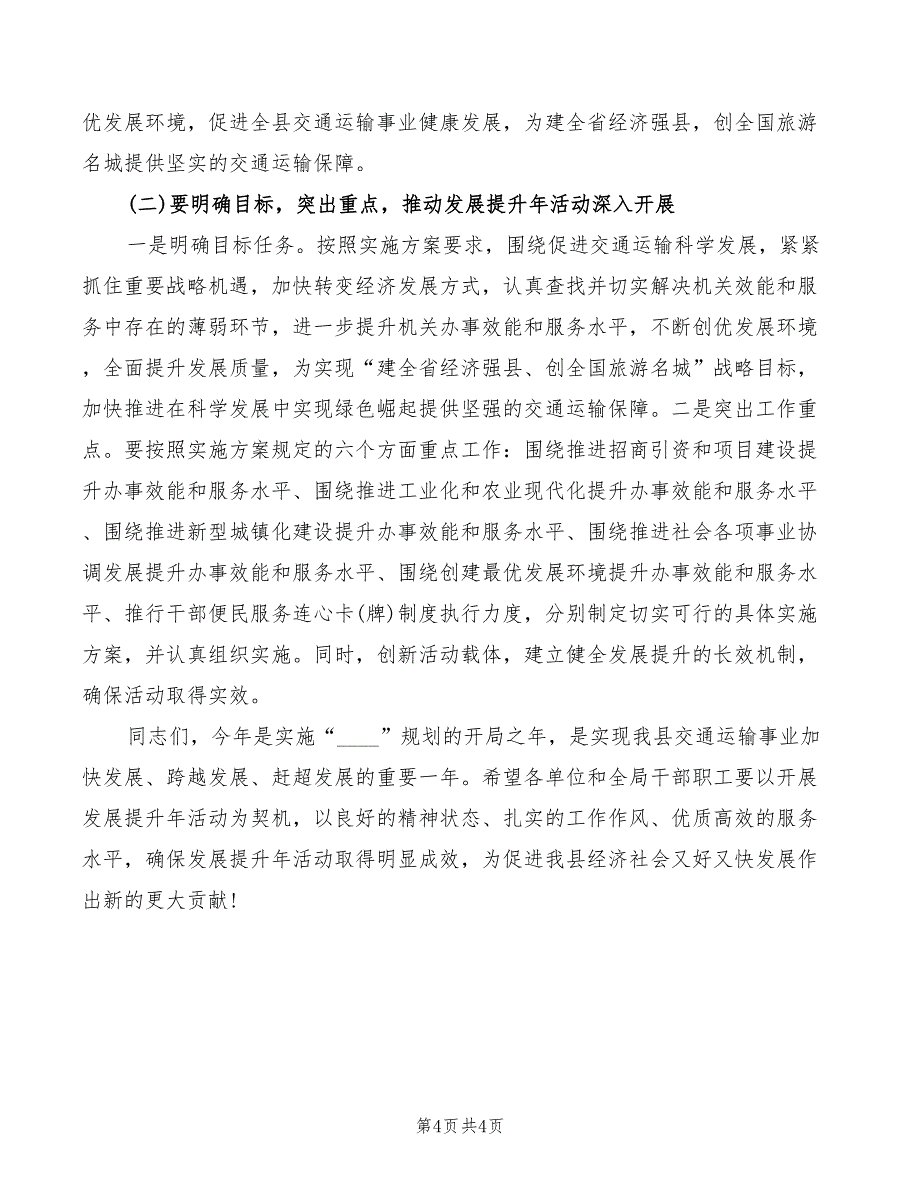 2022年局长在农药订货打假会讲话模板_第4页