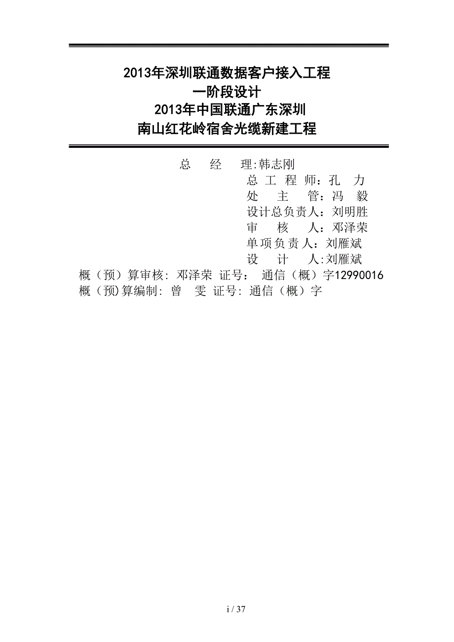 运营商内部通信工程光缆项目编制说明文档_第2页