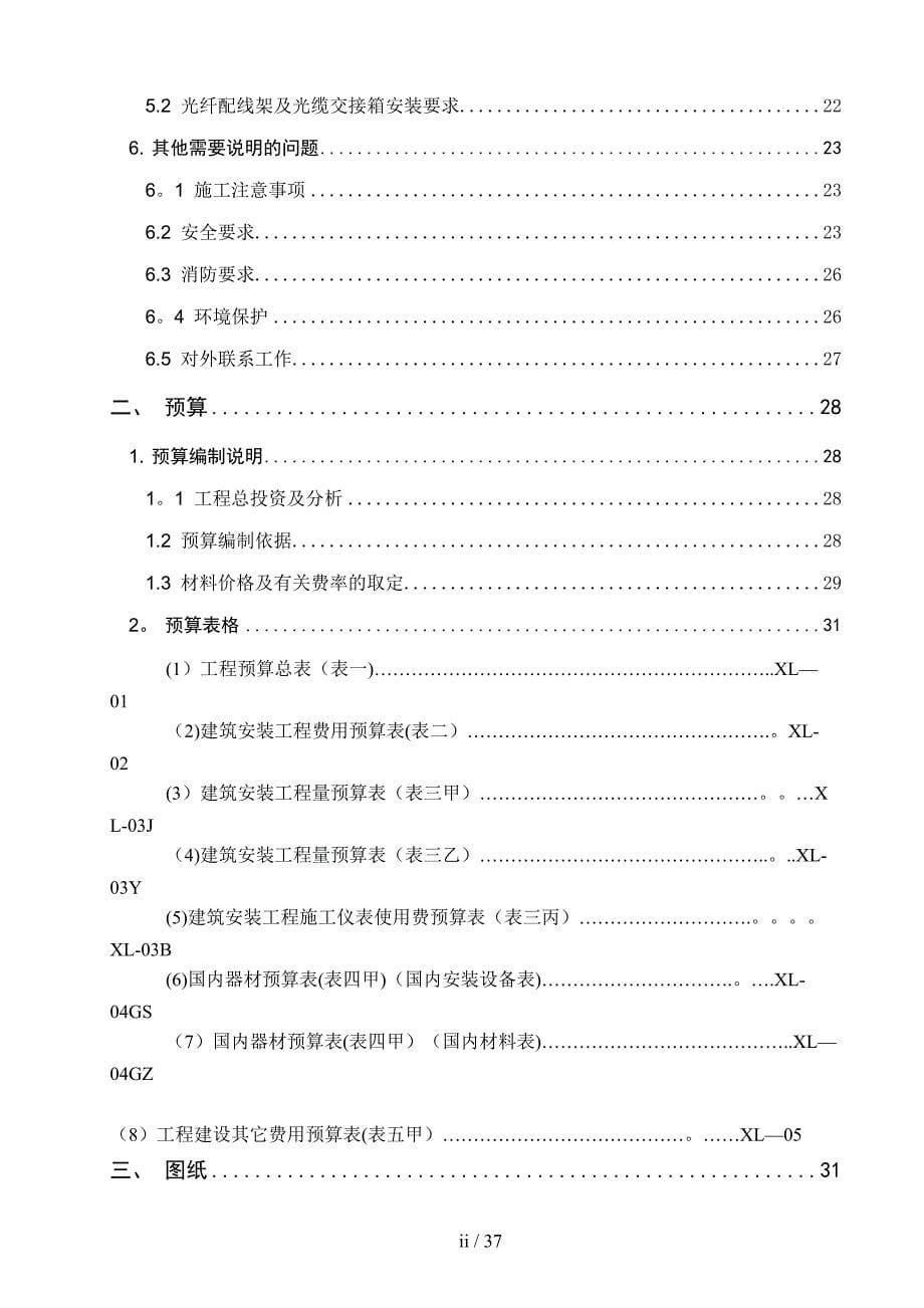 运营商内部通信工程光缆项目编制说明文档_第5页