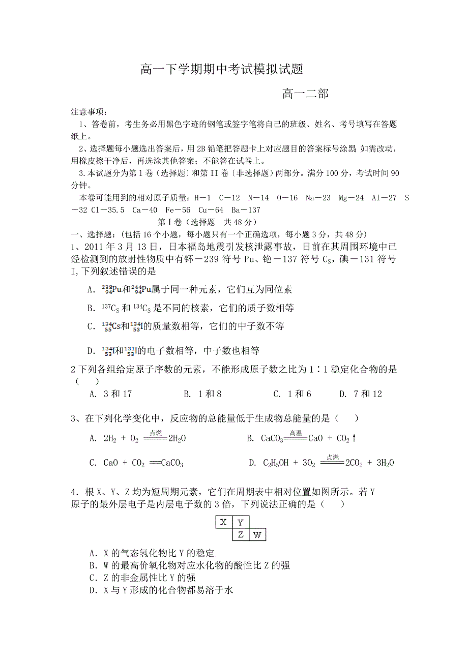 化学期中练习.doc_第1页