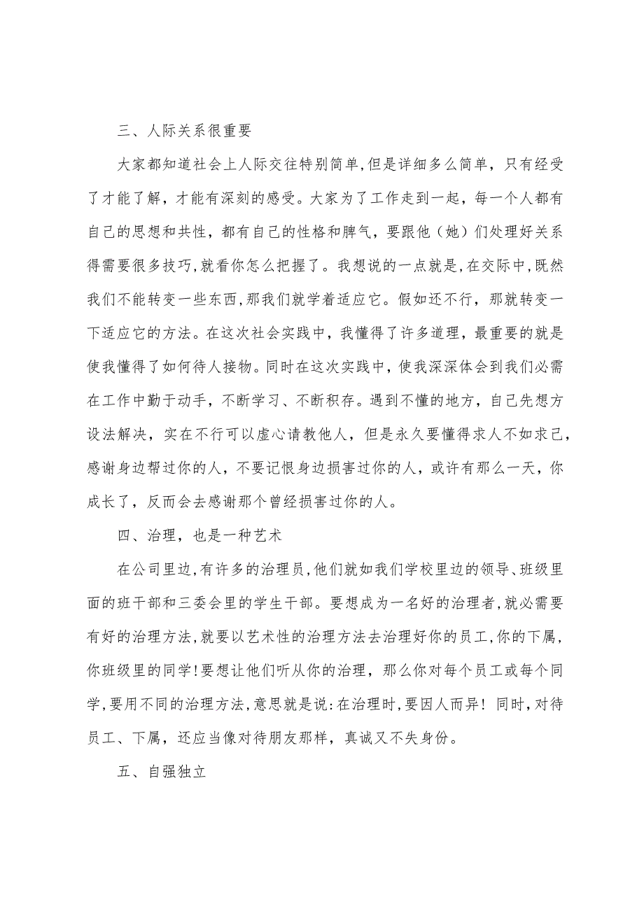 会计专业暑期社会实践报告.docx_第4页