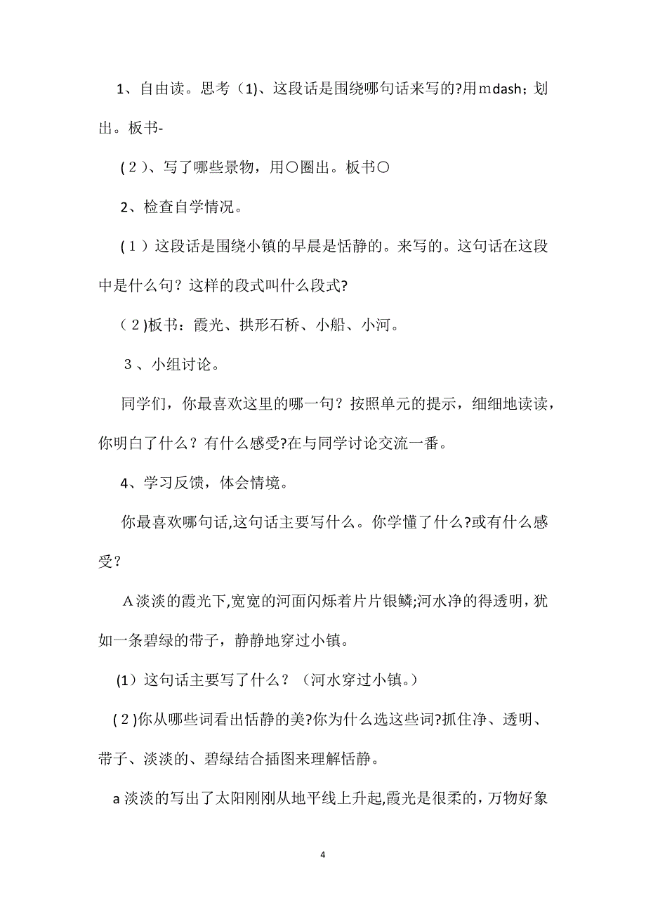 小学语文五年级教案小镇的早晨教学设计之二_第4页