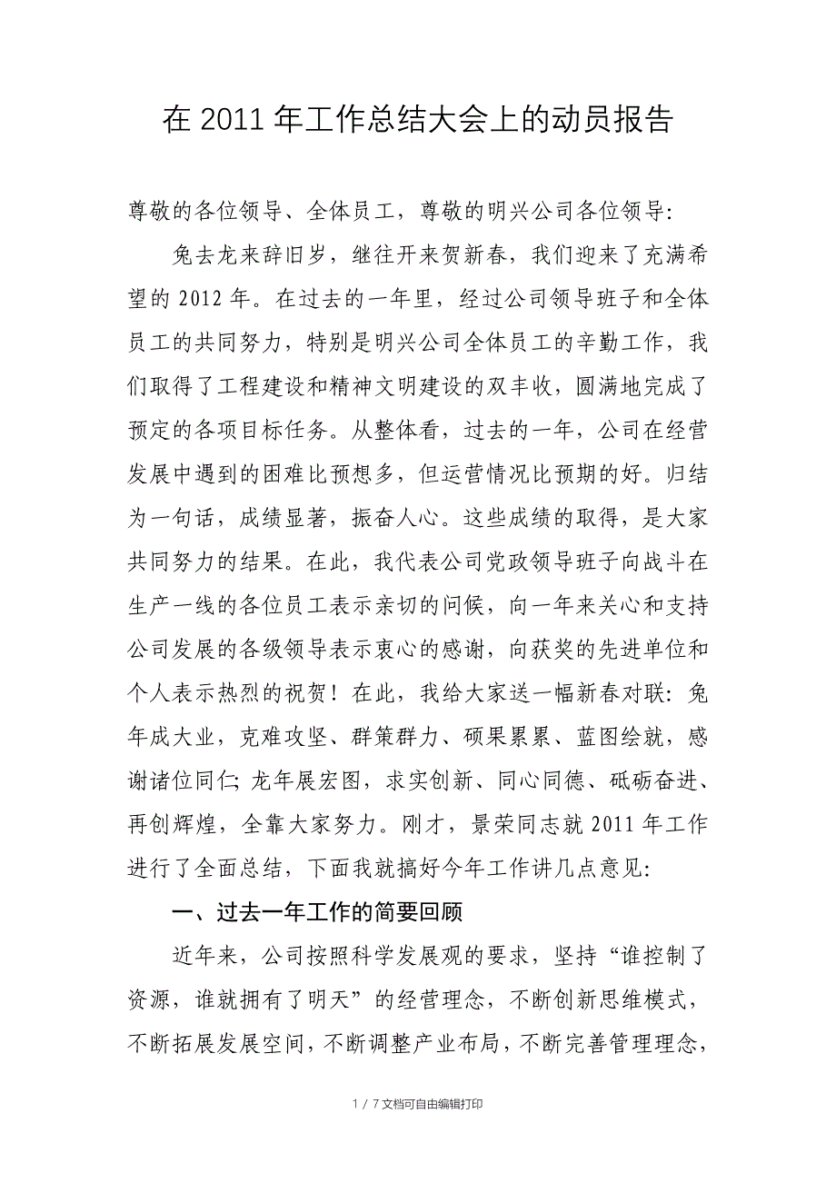 在二O一一年总结会议上的讲话_第1页