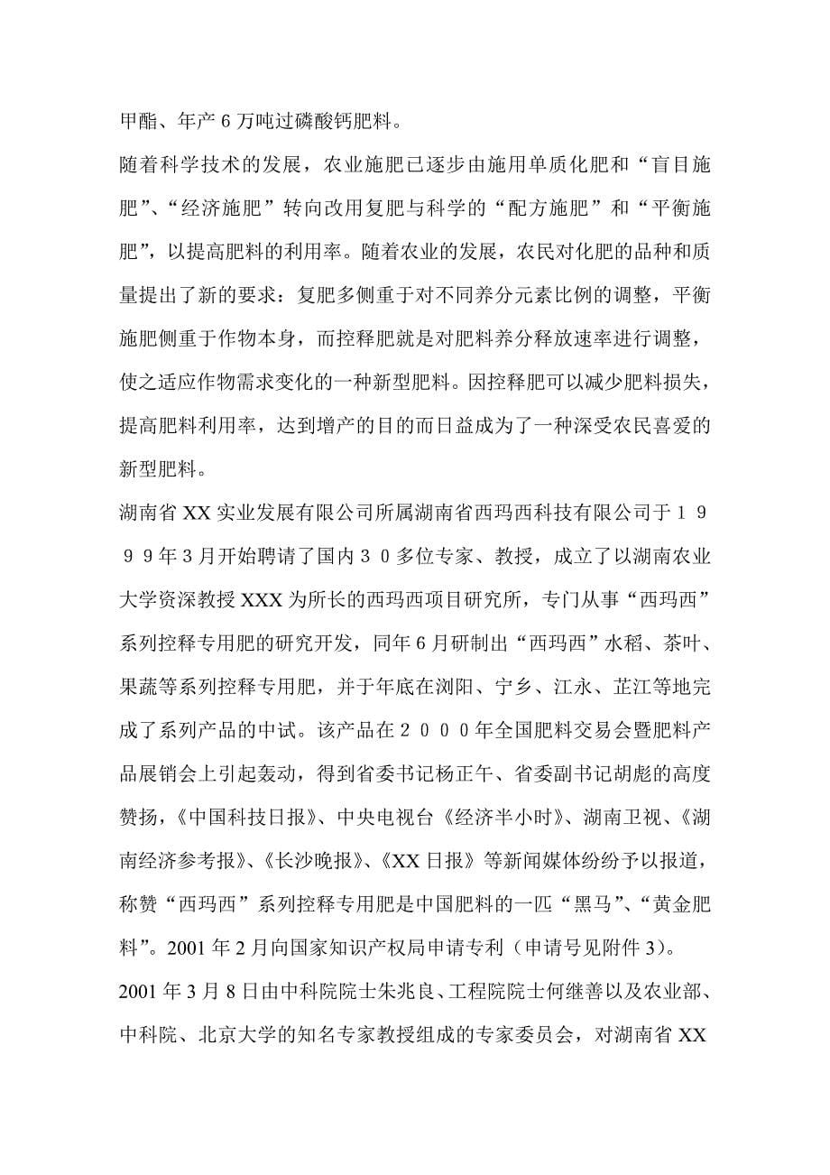 年产30万吨西玛西系列控释专用肥扩建工程可研计划书.doc_第5页