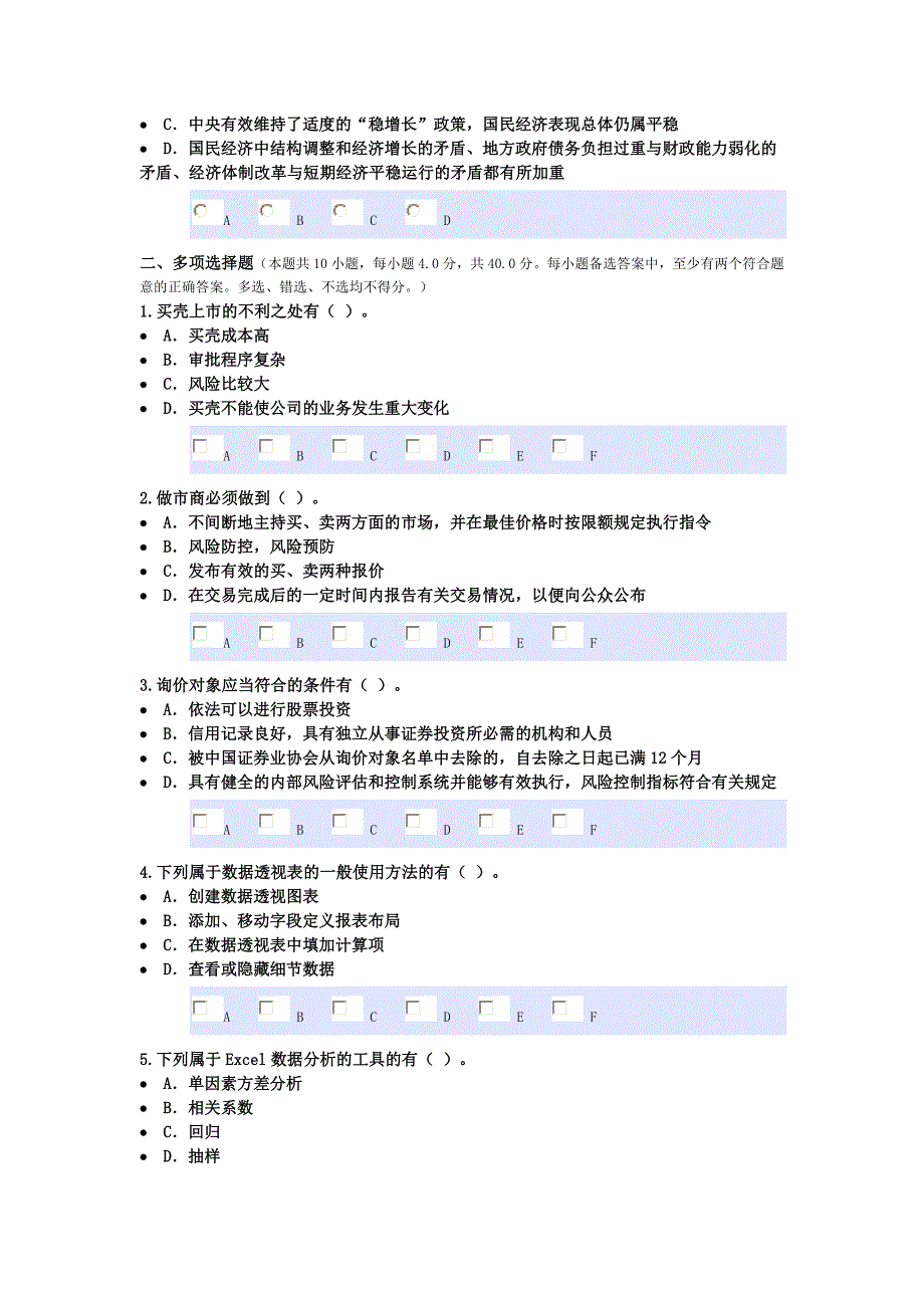 2015年东奥会计继续教育考试题.doc_第3页