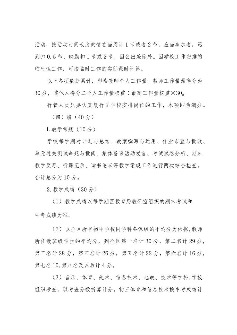 XX实验中学教职工绩效考核方案_第5页