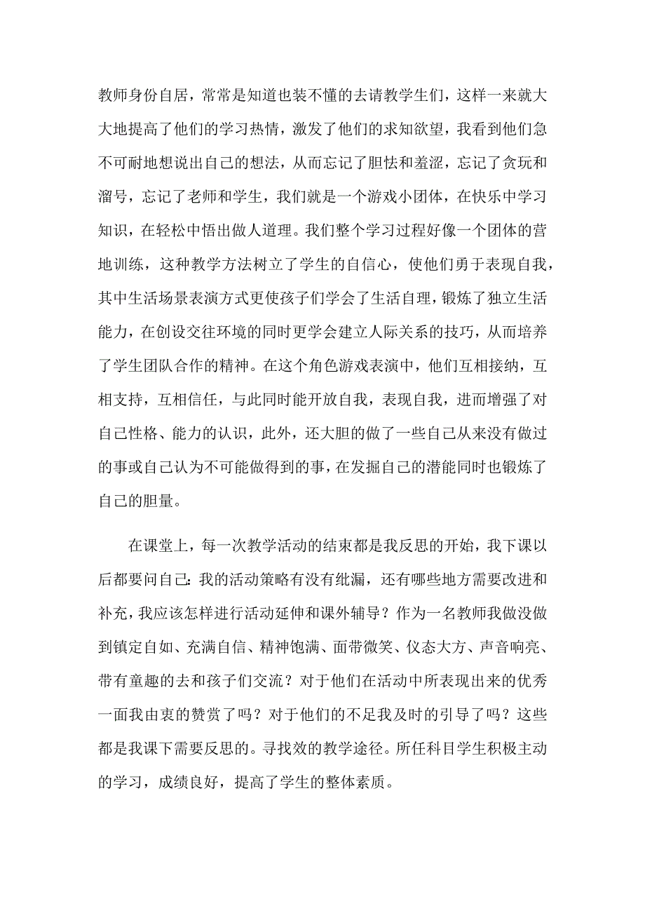 二年级道德与法治总结_第3页