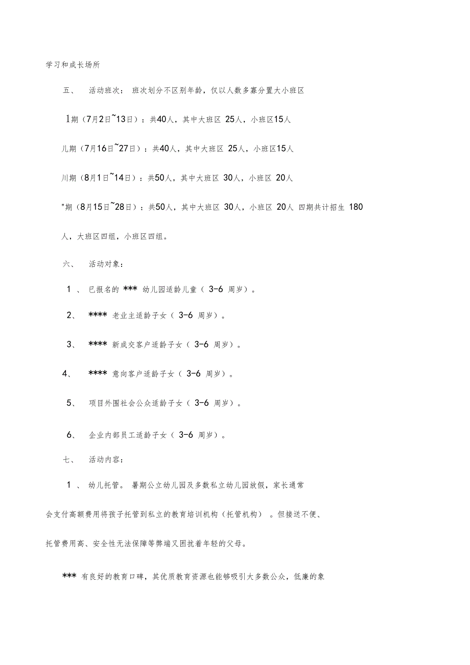 托管招生策略托管班暑期活动方案_第2页