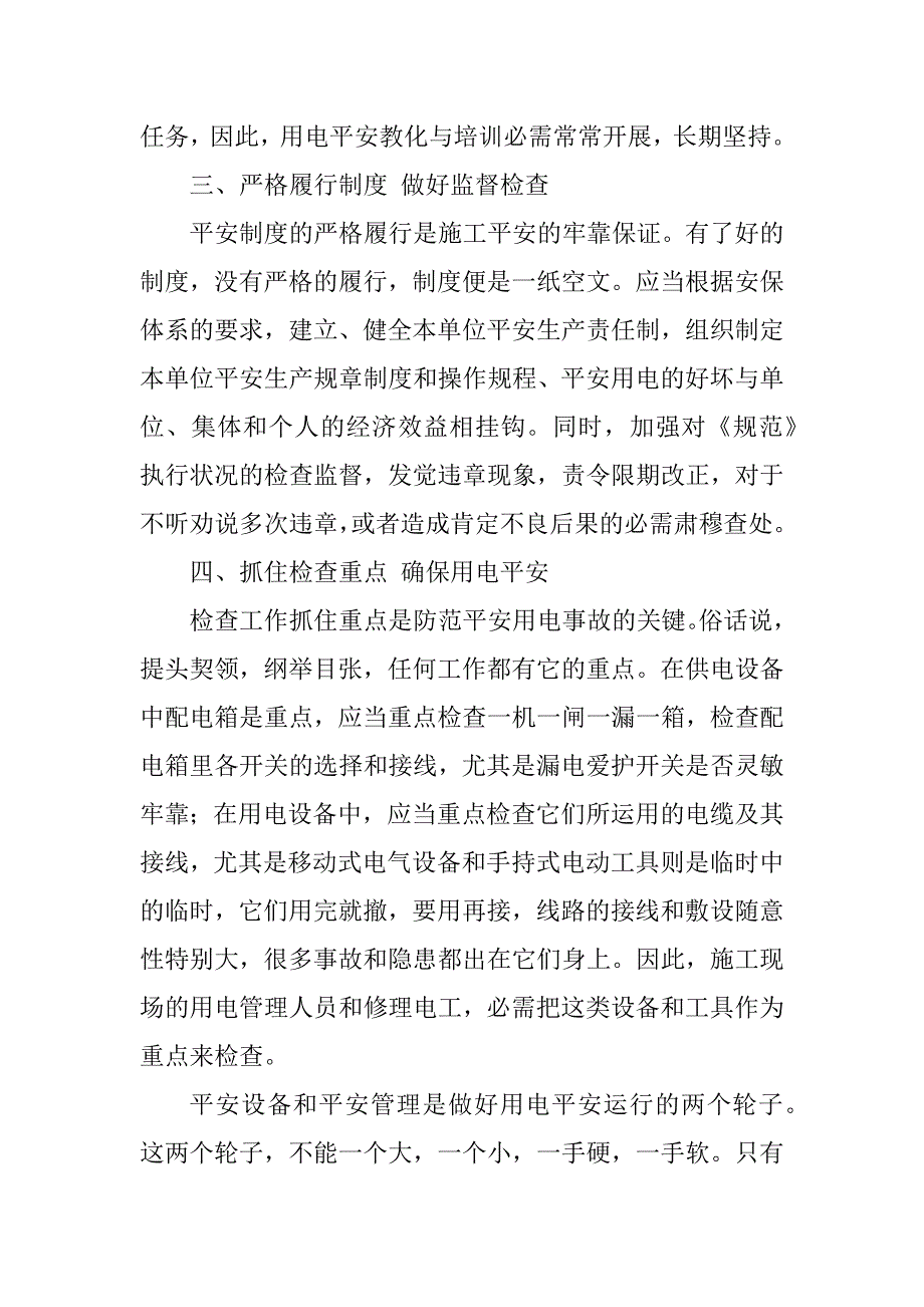 2023年施工现场安全用电要求施工现场临时用电防治措施初探_第3页