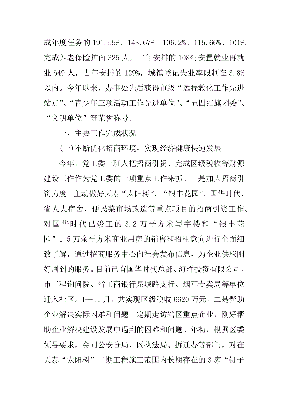 2023年街道办主任述职报告(7篇)_第2页