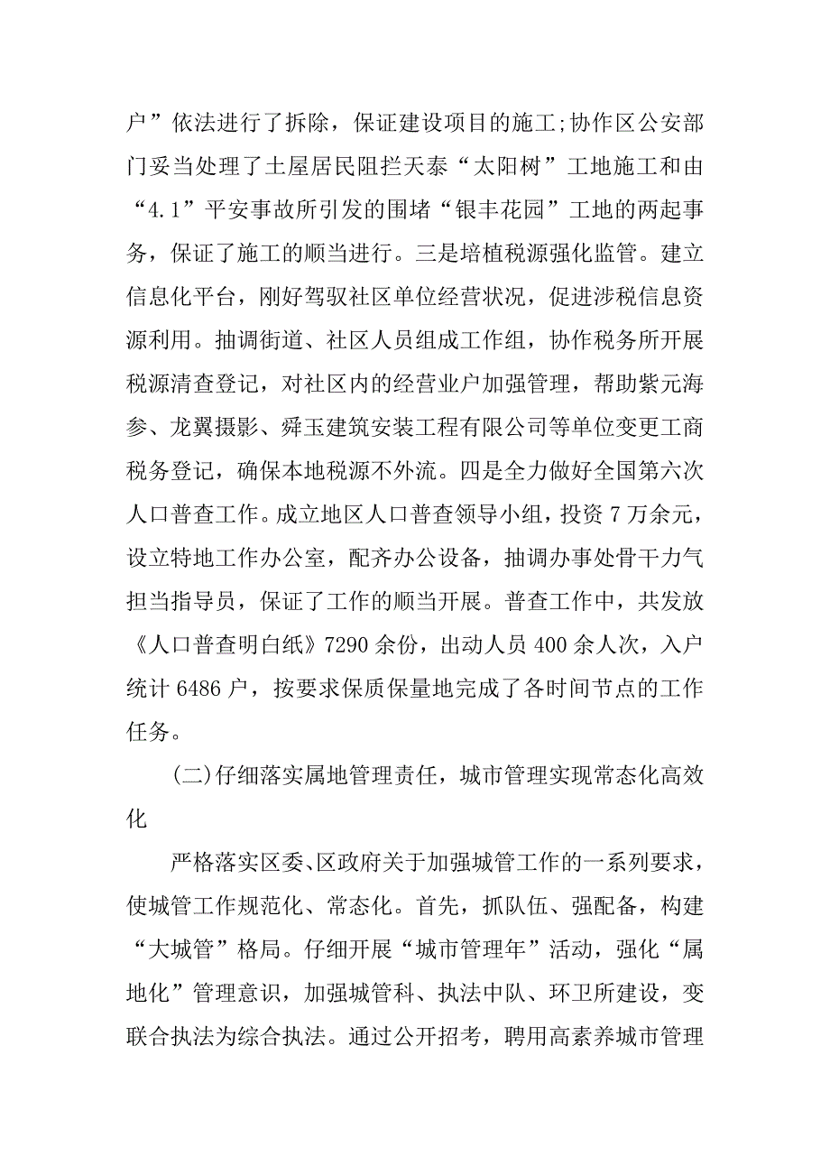 2023年街道办主任述职报告(7篇)_第3页