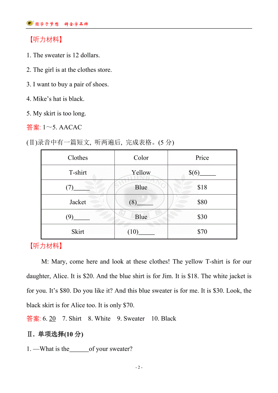 单元评价检测(七)_第2页