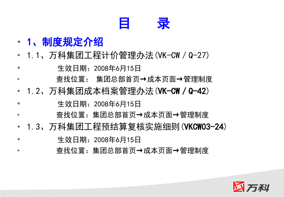 万科工程结算流程课件_第2页