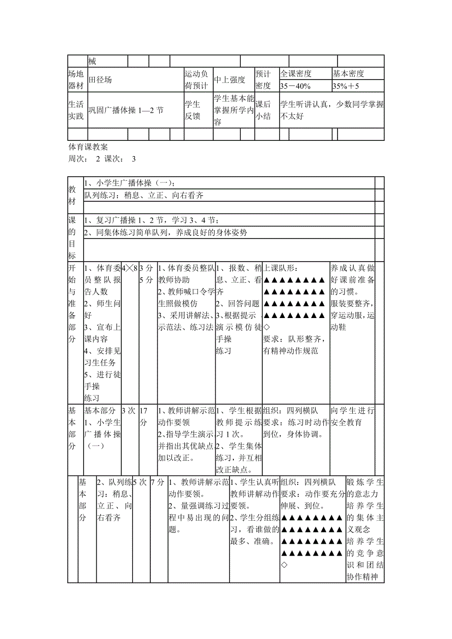 一年级体育下.doc_第3页