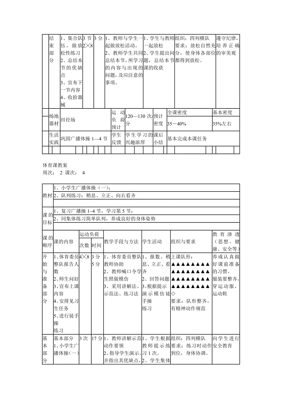 一年级体育下.doc_第4页