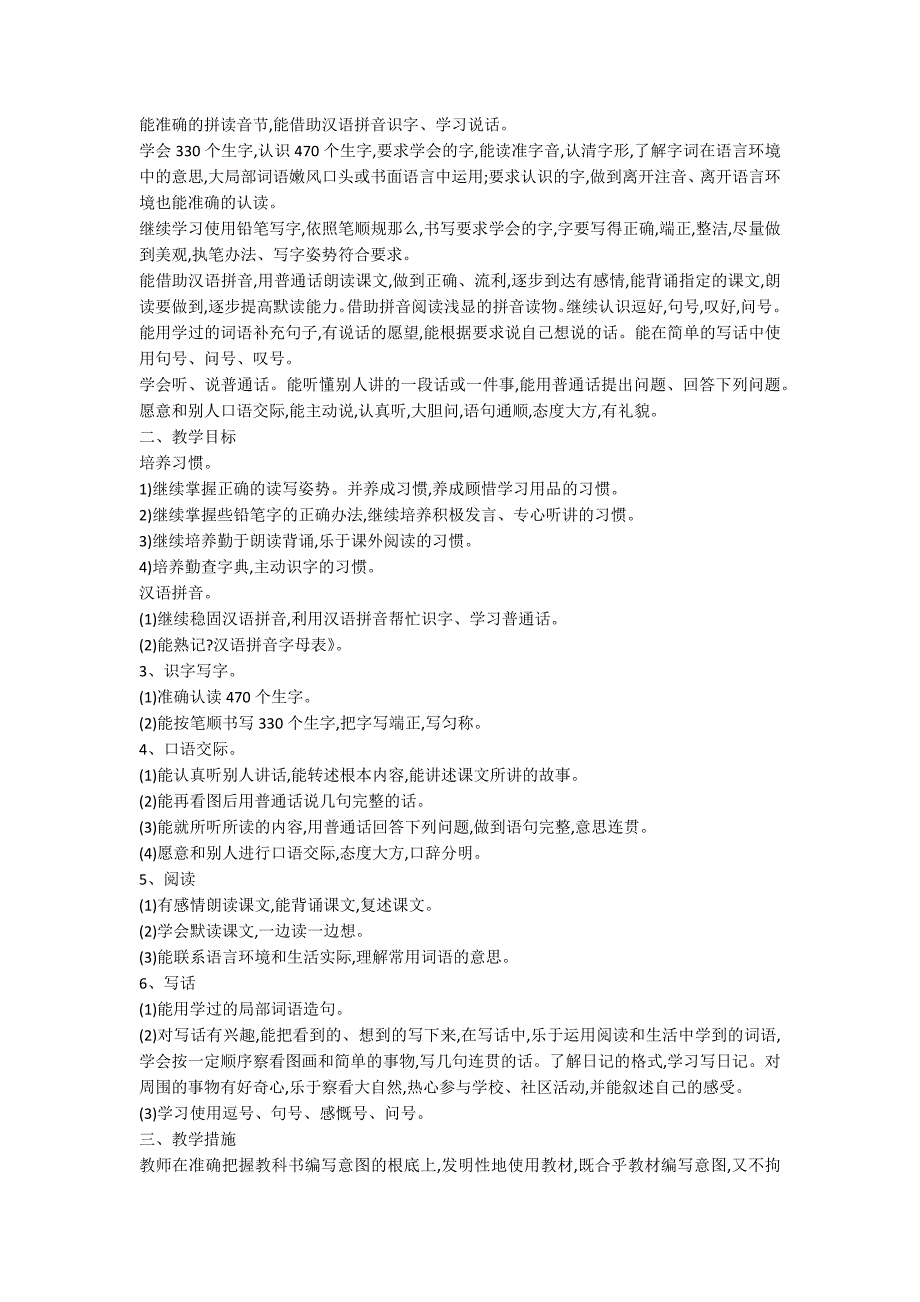 【实用】二年级语文教学计划4篇_第2页