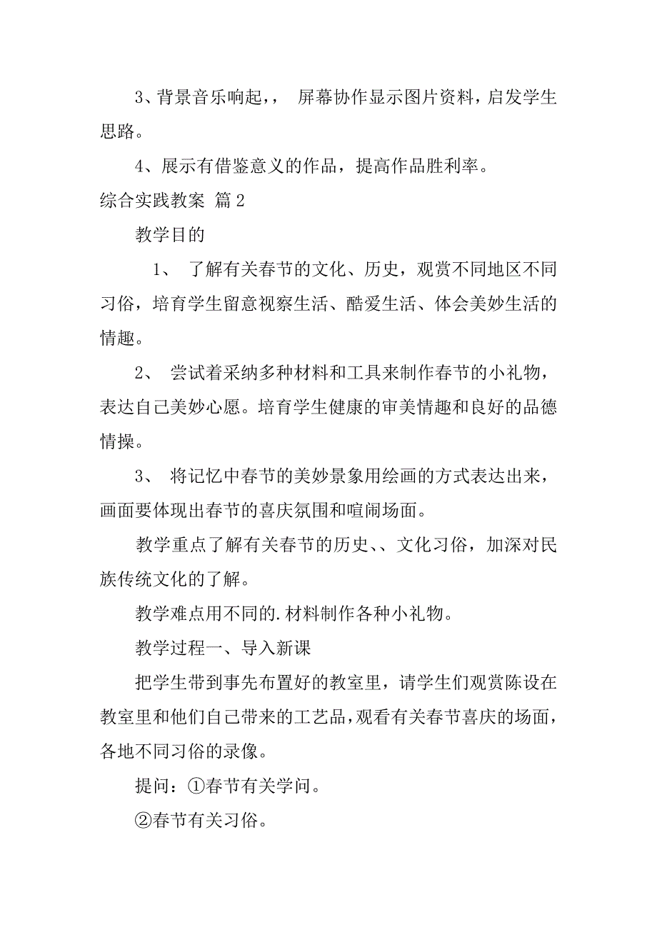 2023年有关综合实践教案模板汇总六篇_第3页