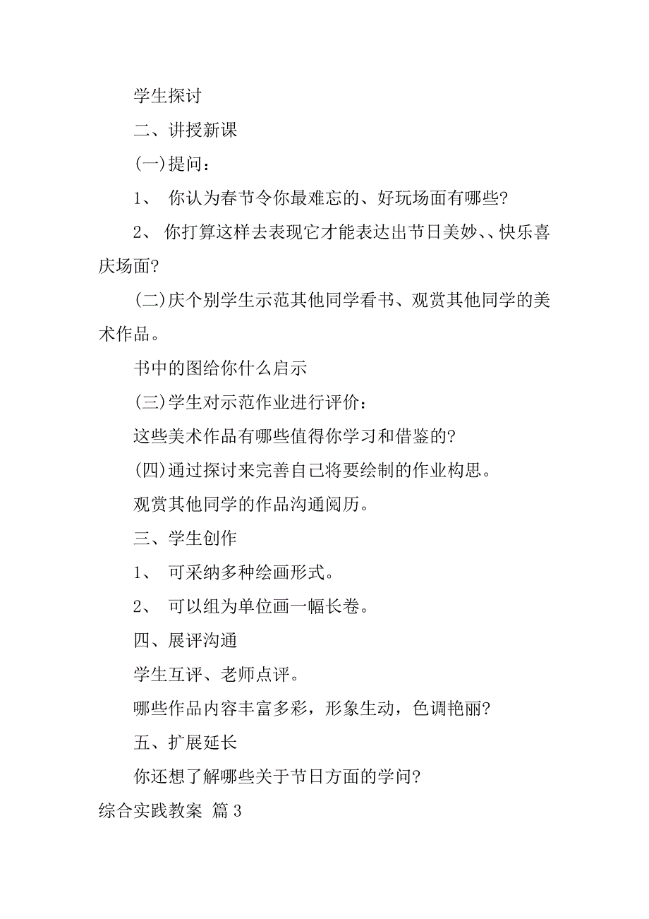 2023年有关综合实践教案模板汇总六篇_第4页