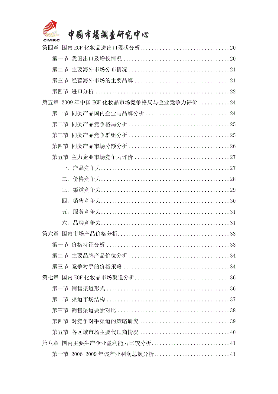 中国EGF化妆品市场发展研究报告_第3页