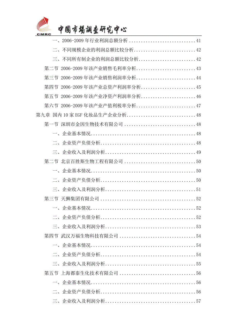 中国EGF化妆品市场发展研究报告_第4页