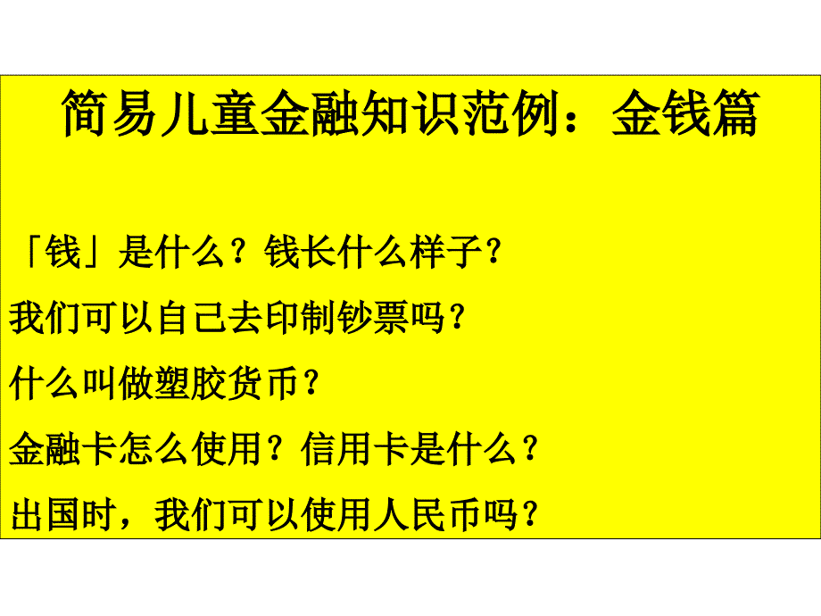 小学生理财课件——经济学入门_第1页