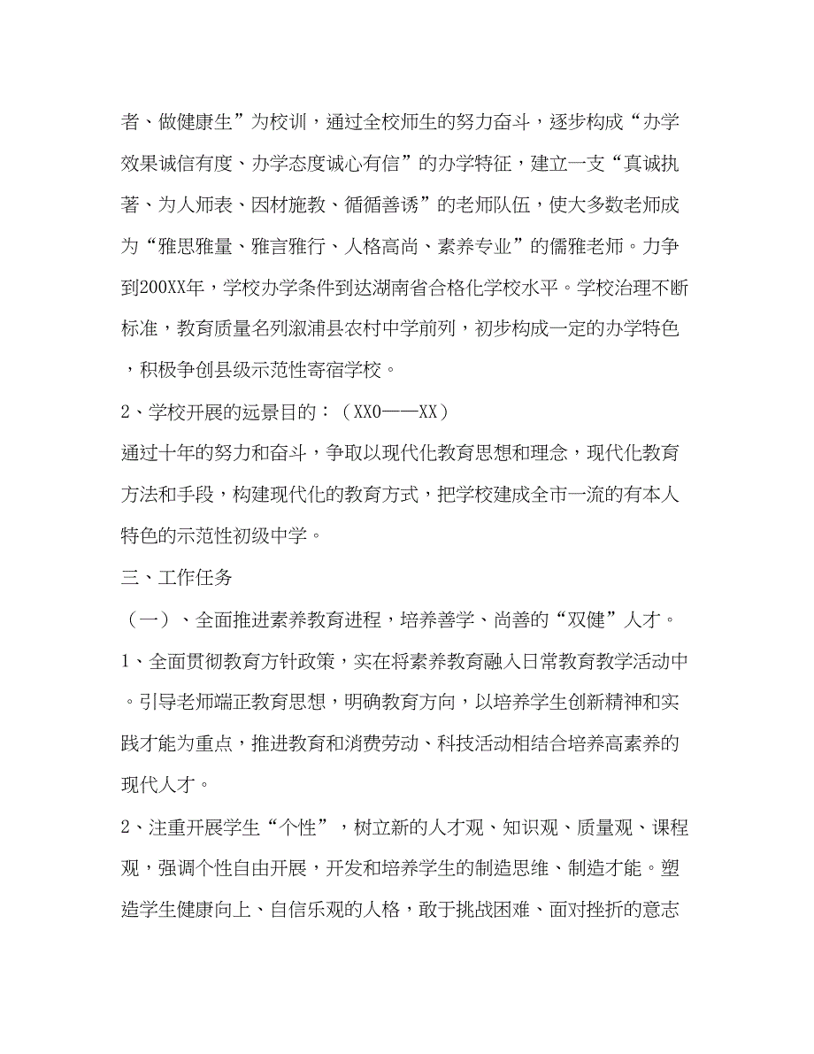 2023学校近远期建设规划.docx_第2页