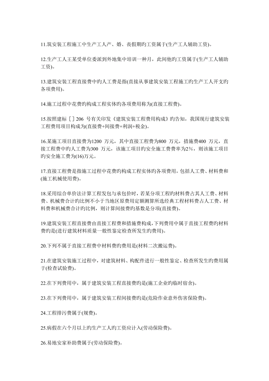 2023年二级建造师施工管理总结归类必读_第4页