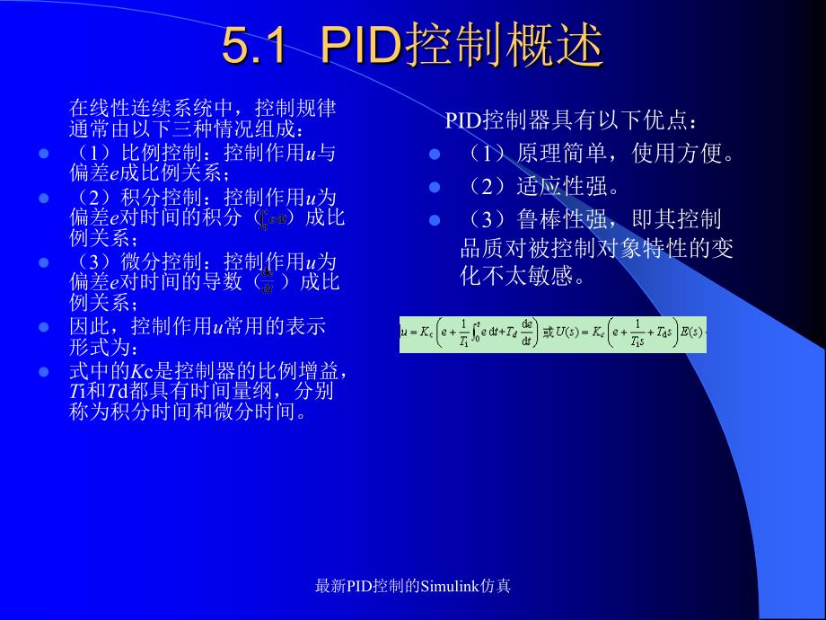 最新PID控制的Simulink仿真_第3页